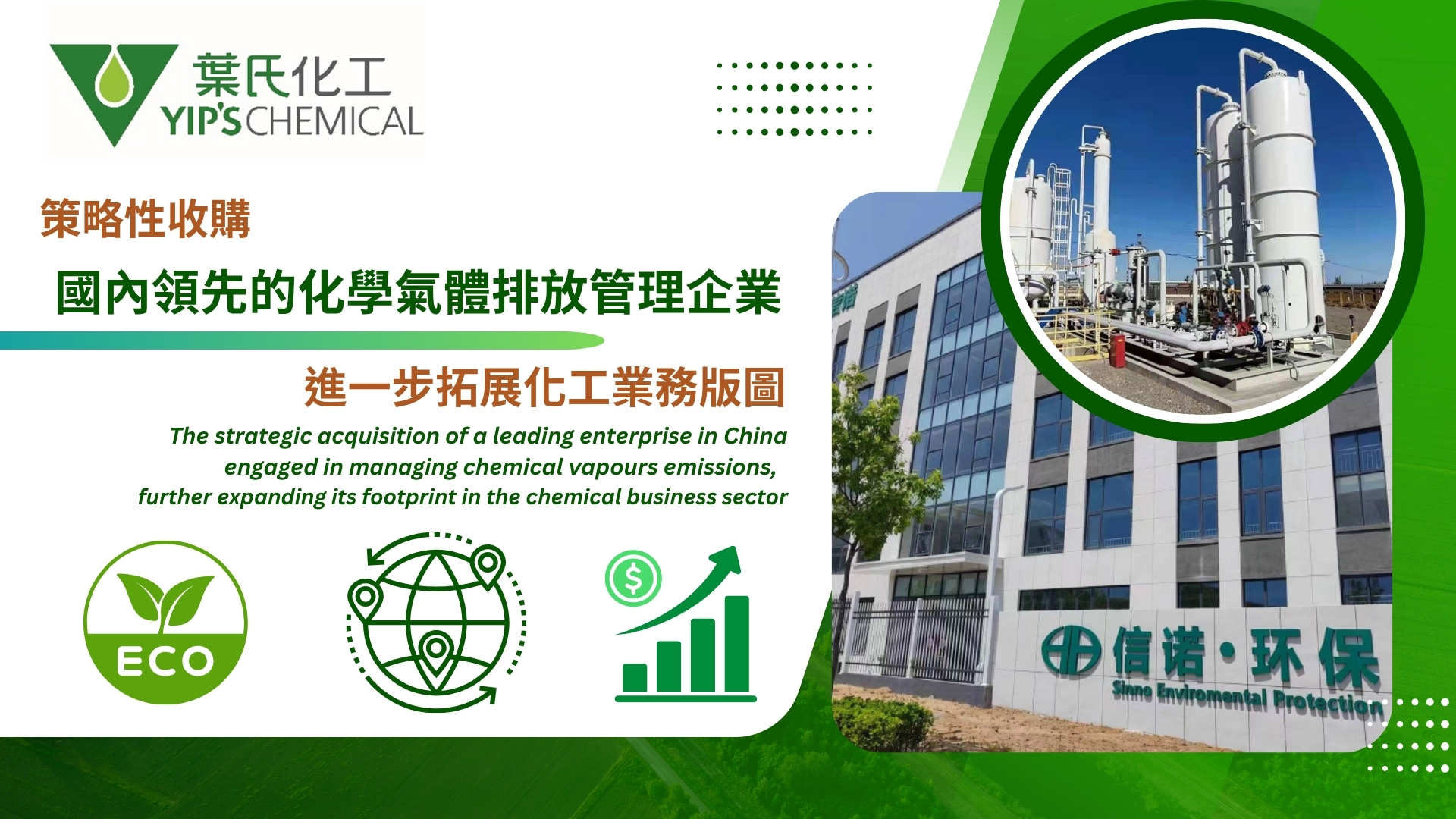 叶氏化工集团有限公司